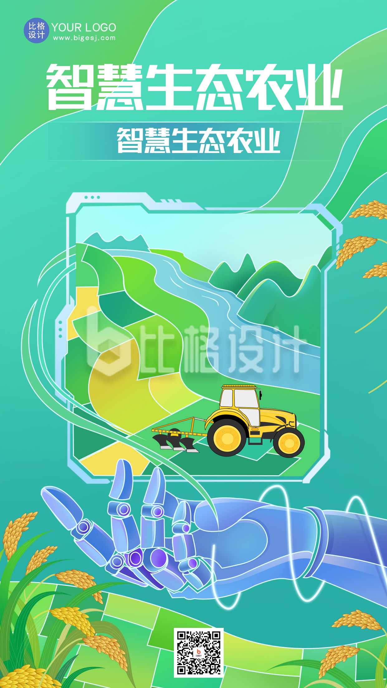 绿色手绘风生态农业宣传手机海报