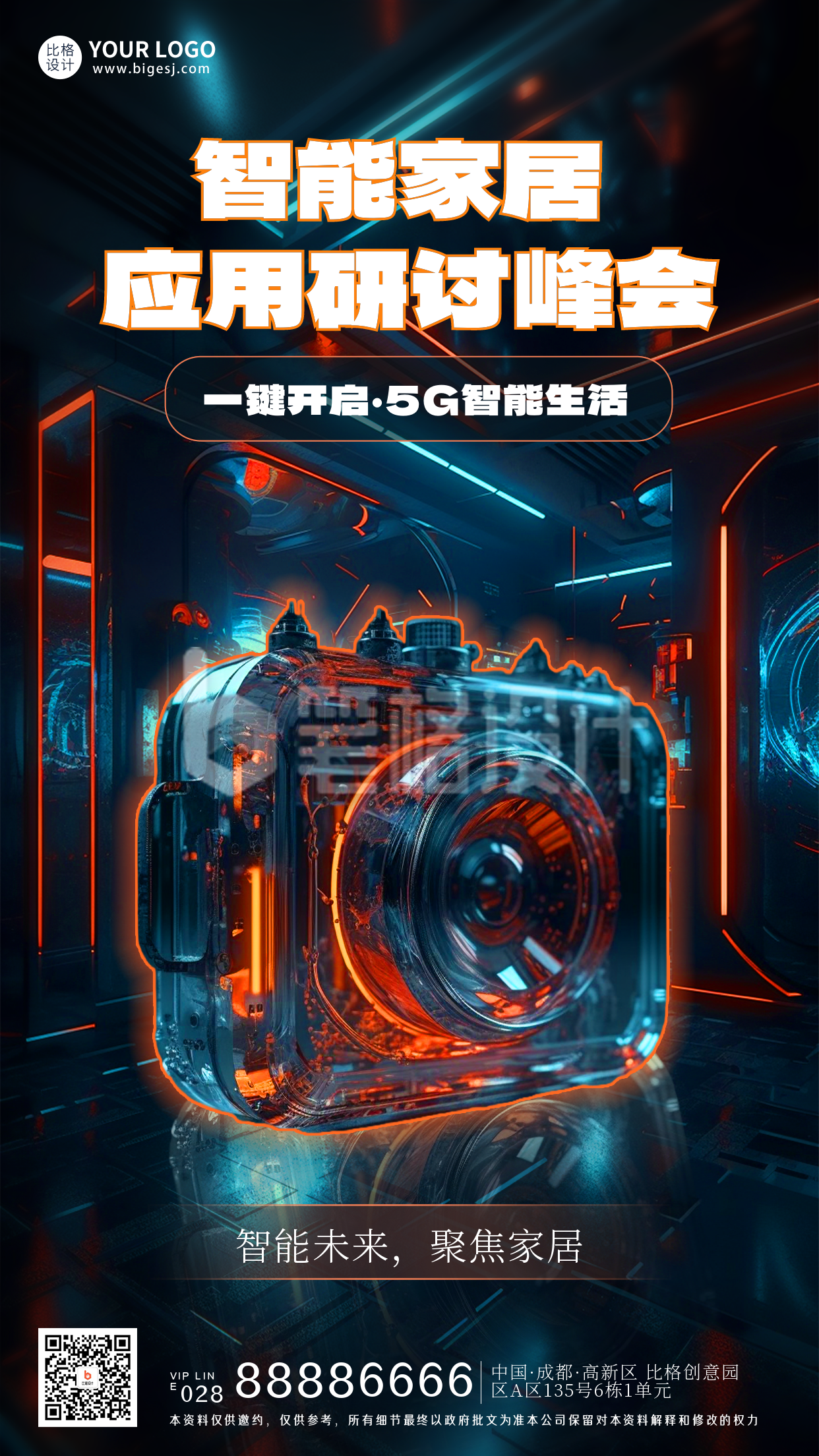 黑色科技风智能家居宣传手机海报 黑色科技风智能家居宣传手机海报