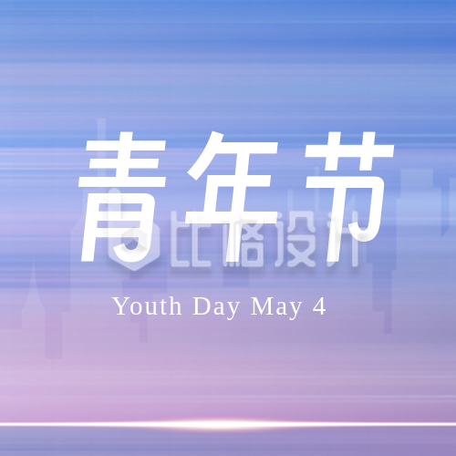 五四青年节宣传封面次图