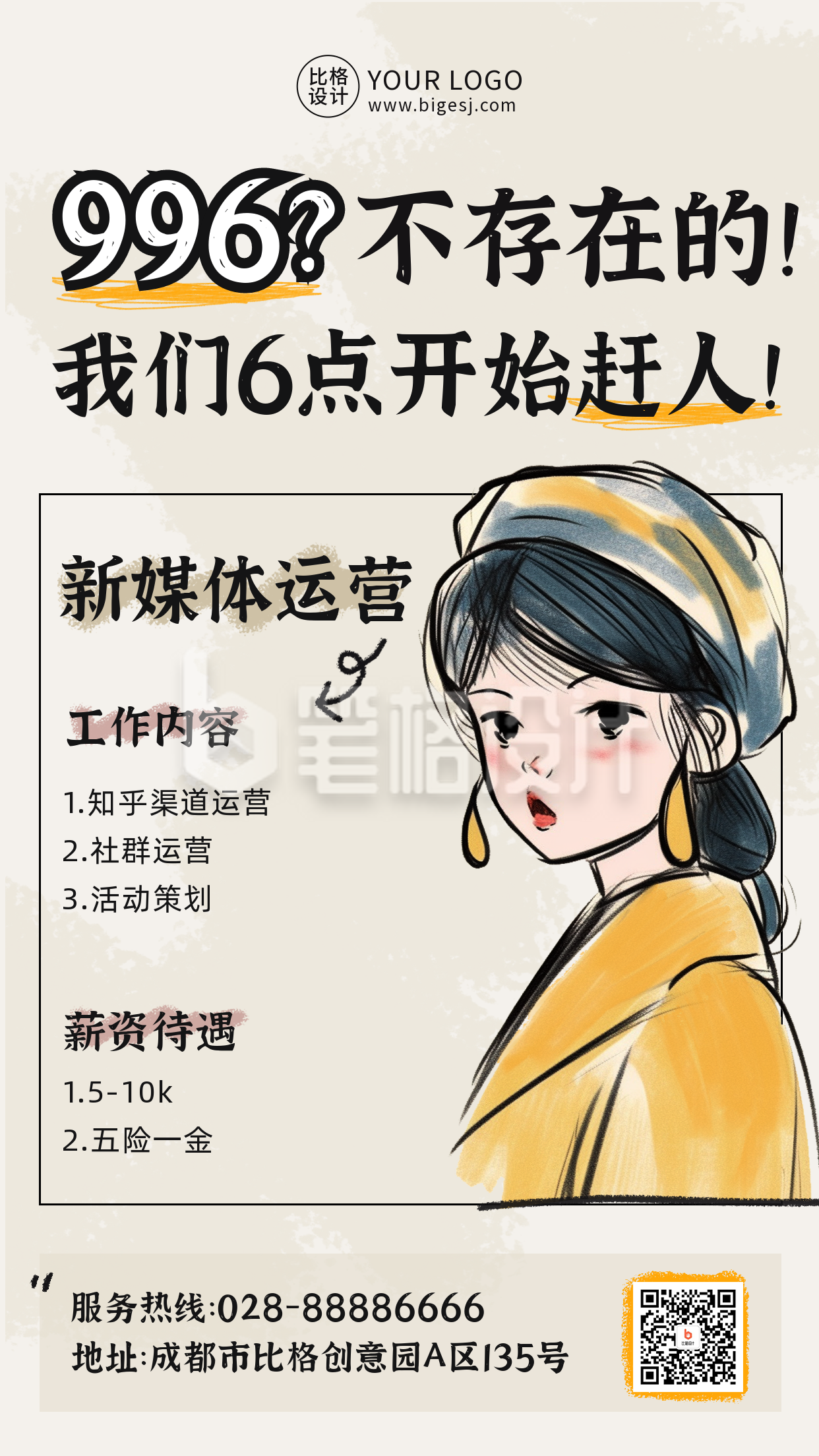 趣味漫画春季招聘校招实习手机海报 趣味漫画春季招聘校招实习手机海报