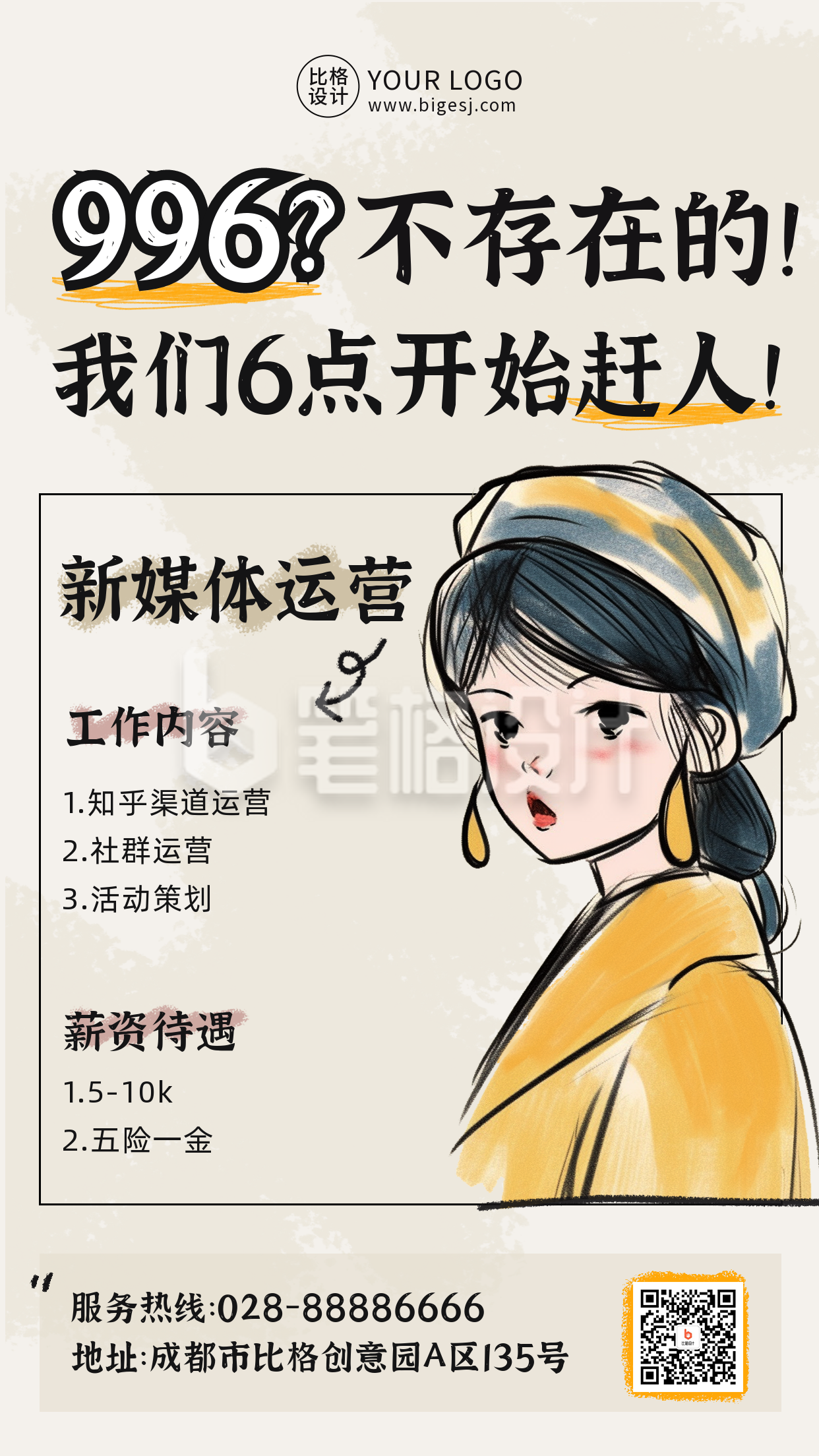 趣味漫画春季招聘校招实习手机海报