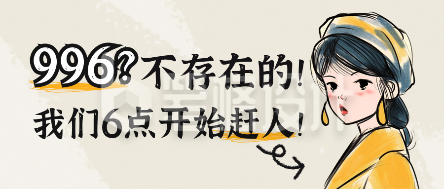 趣味漫画春季招聘校招实习公众号封面首图 趣味漫画春季招聘校招实习公众号封面首图