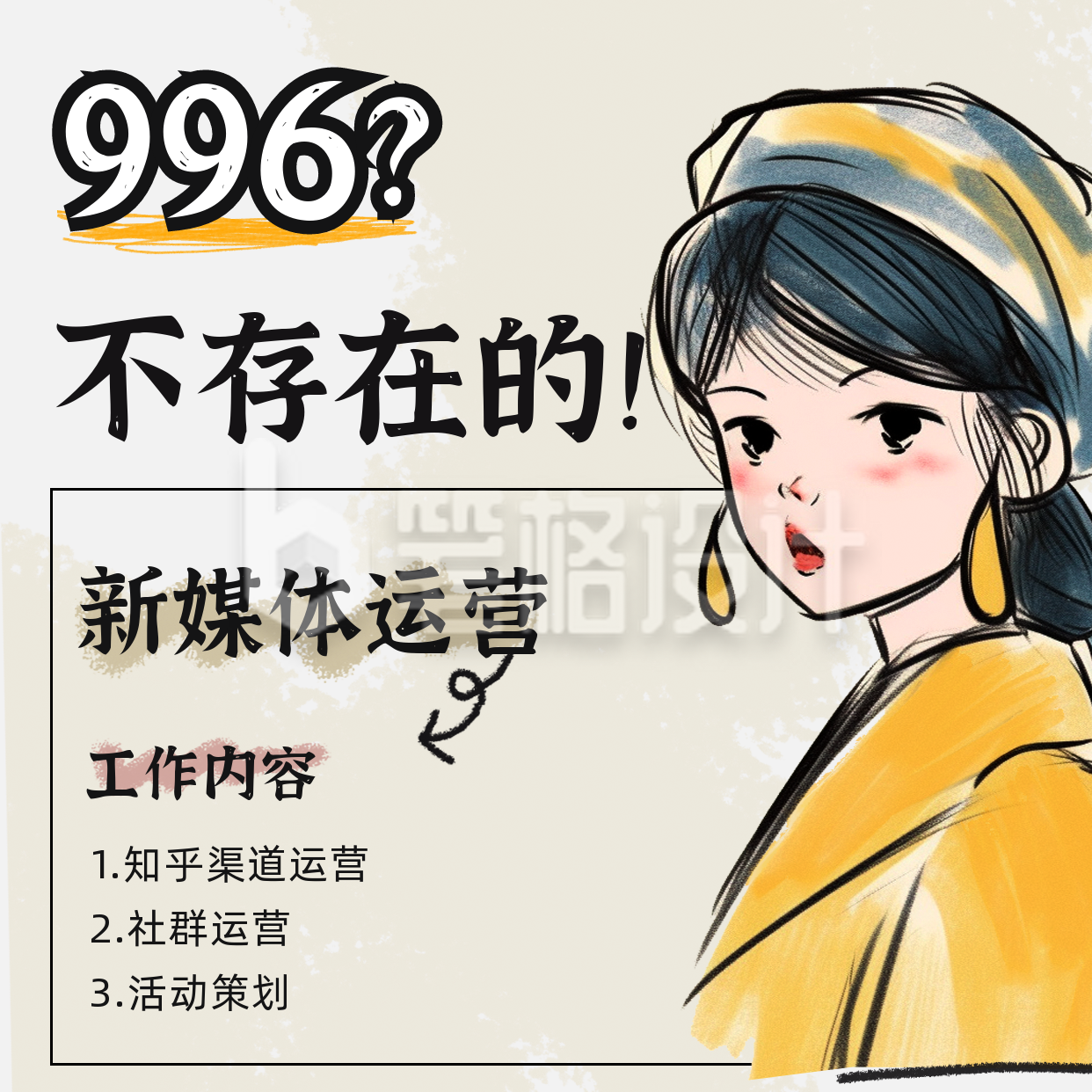 趣味漫画春季招聘校招实习方形海报 趣味漫画春季招聘校招实习方形海报