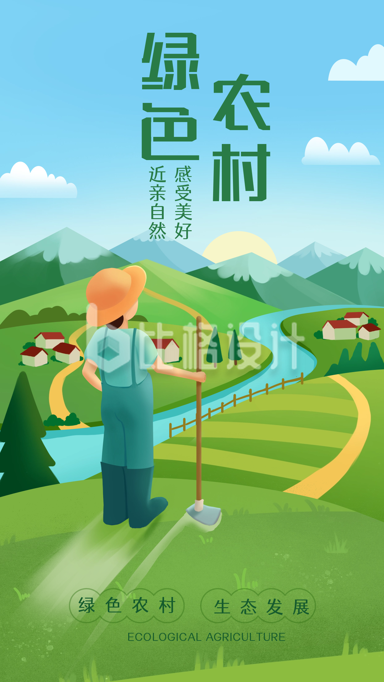 绿色手绘风农村宣传手机海报