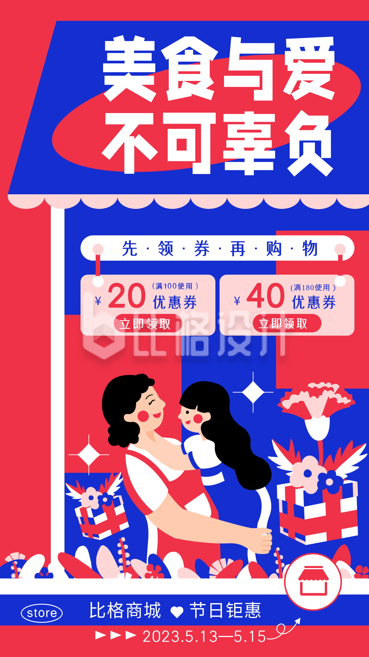红色手绘风促销母亲节快乐宣传手机海报