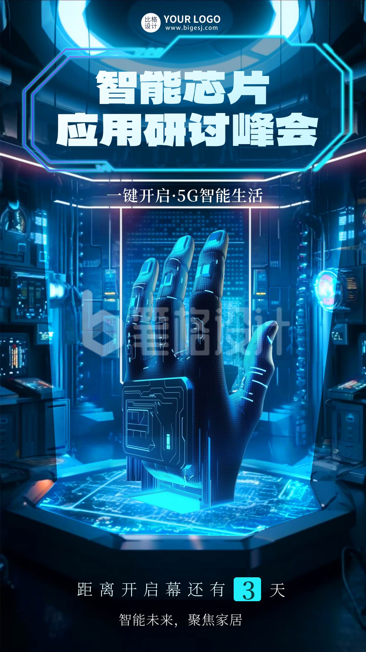 蓝色科技风科技峰会宣传手机海报 蓝色科技风科技峰会宣传手机海报