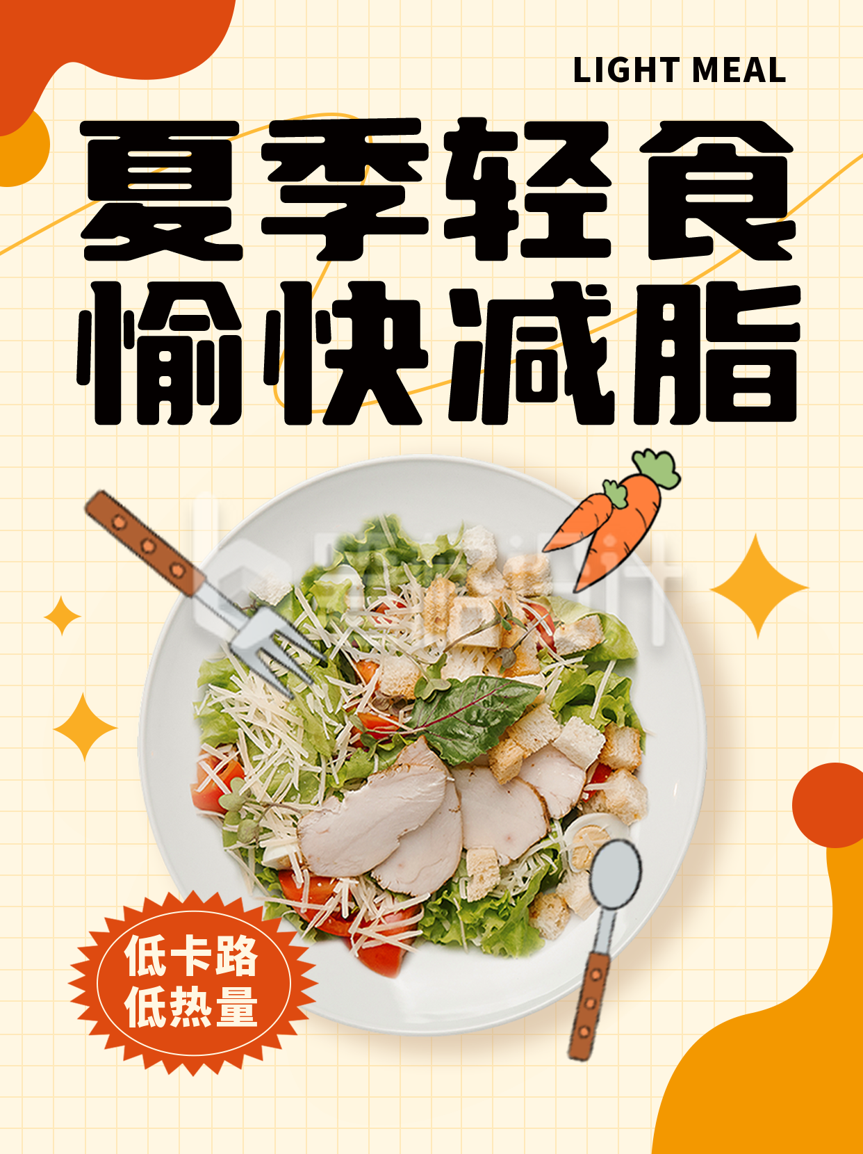 轻食减肥宣传小红书封面