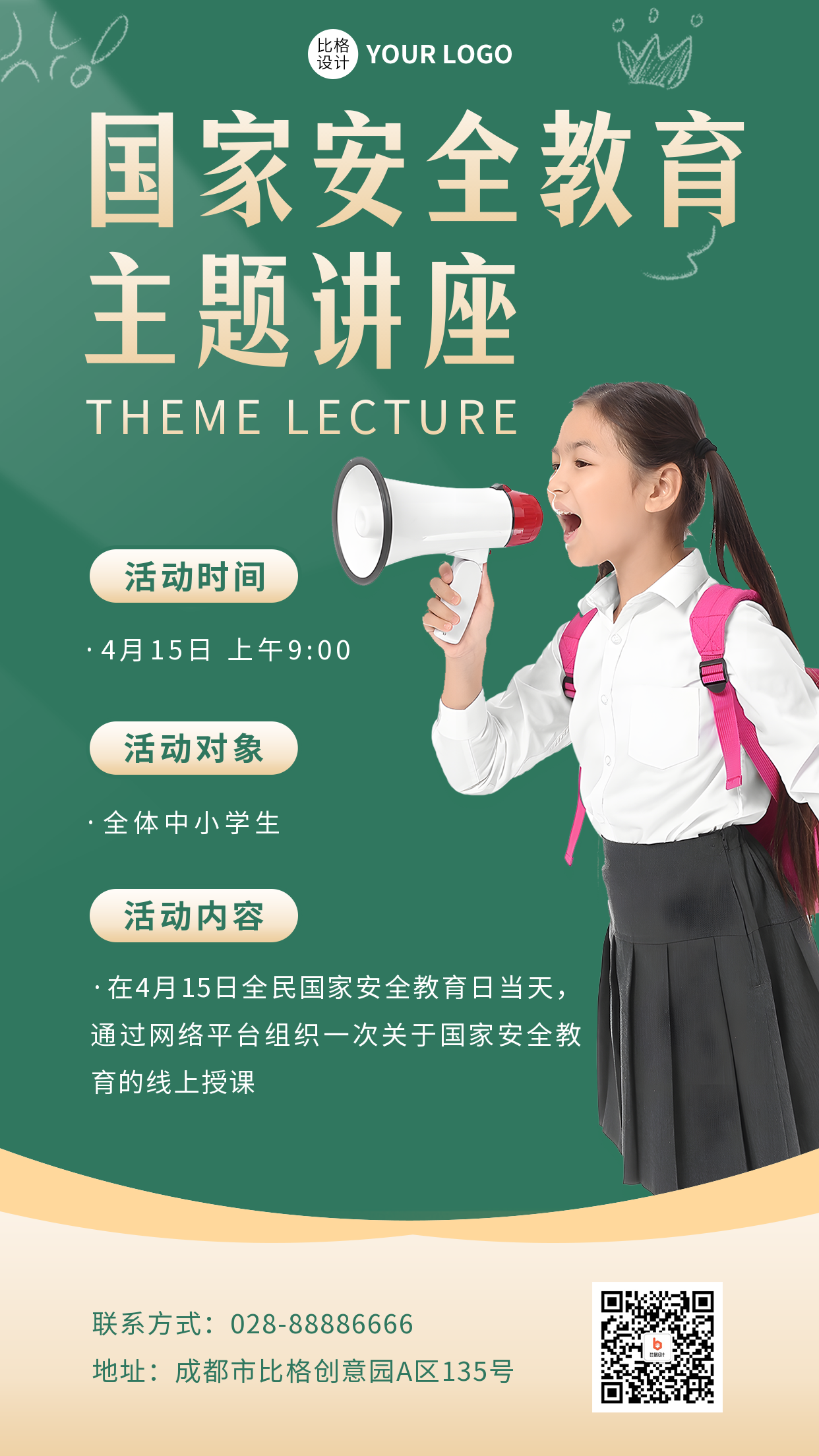 国家安全教育主题讲座活动手机海报