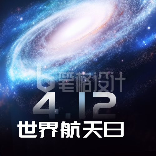 世界航天日宇宙行星公众号封面次图