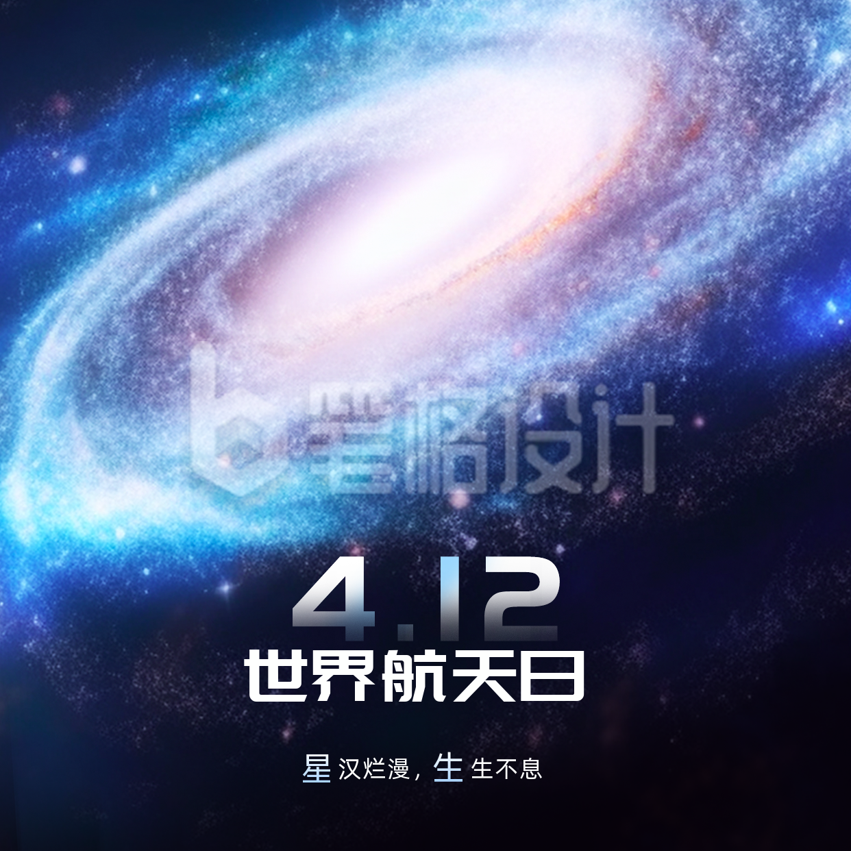 世界航天日宇宙行星方形海报