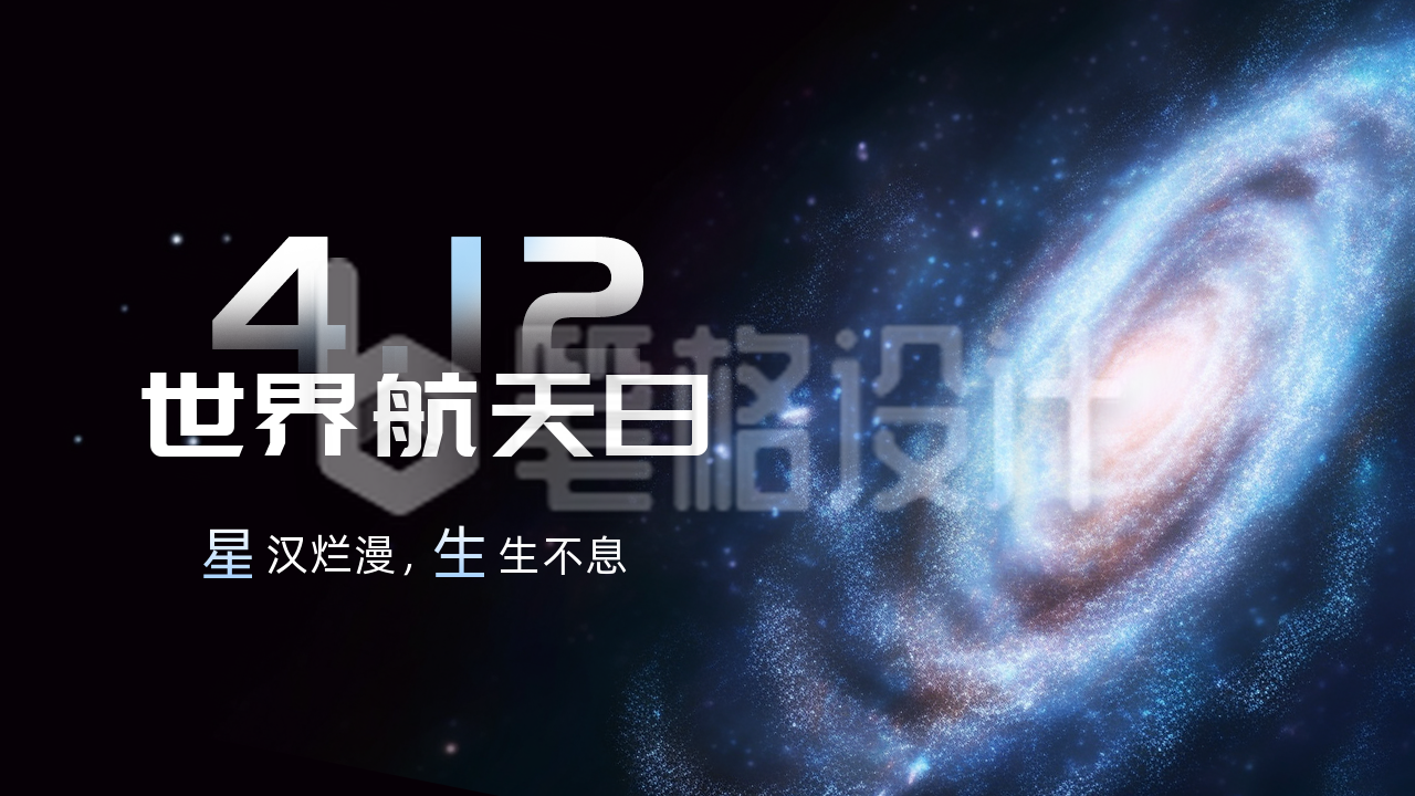 世界航天日宇宙行星公众号新图文封面图