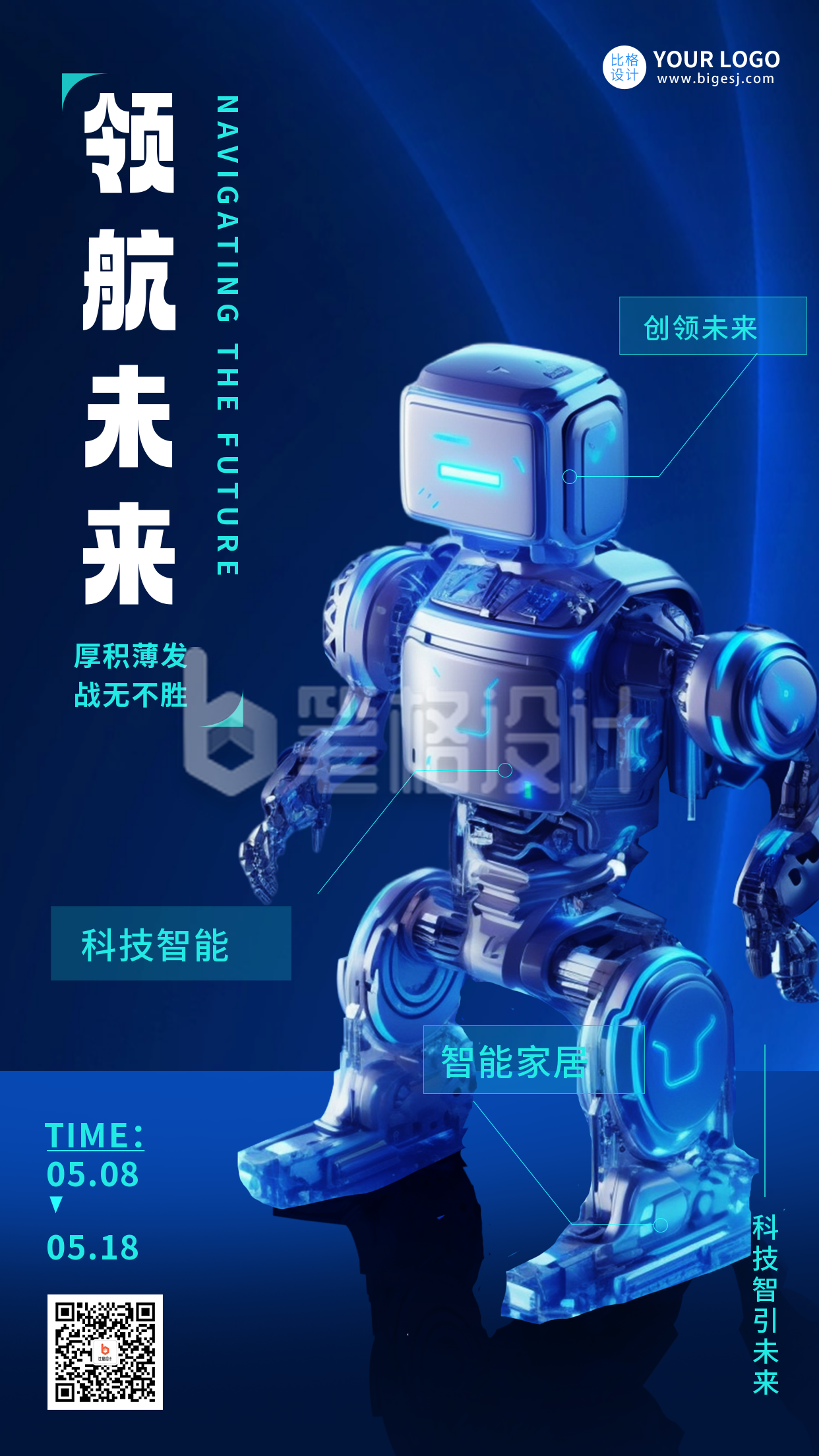 蓝色科技风领航未来宣传手机海报 蓝色科技风领航未来宣传手机海报