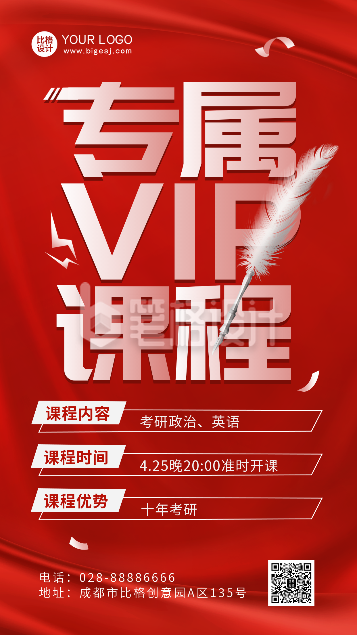 课程直播教育培训优惠宣传手机海报 课程直播教育培训优惠宣传手机海报