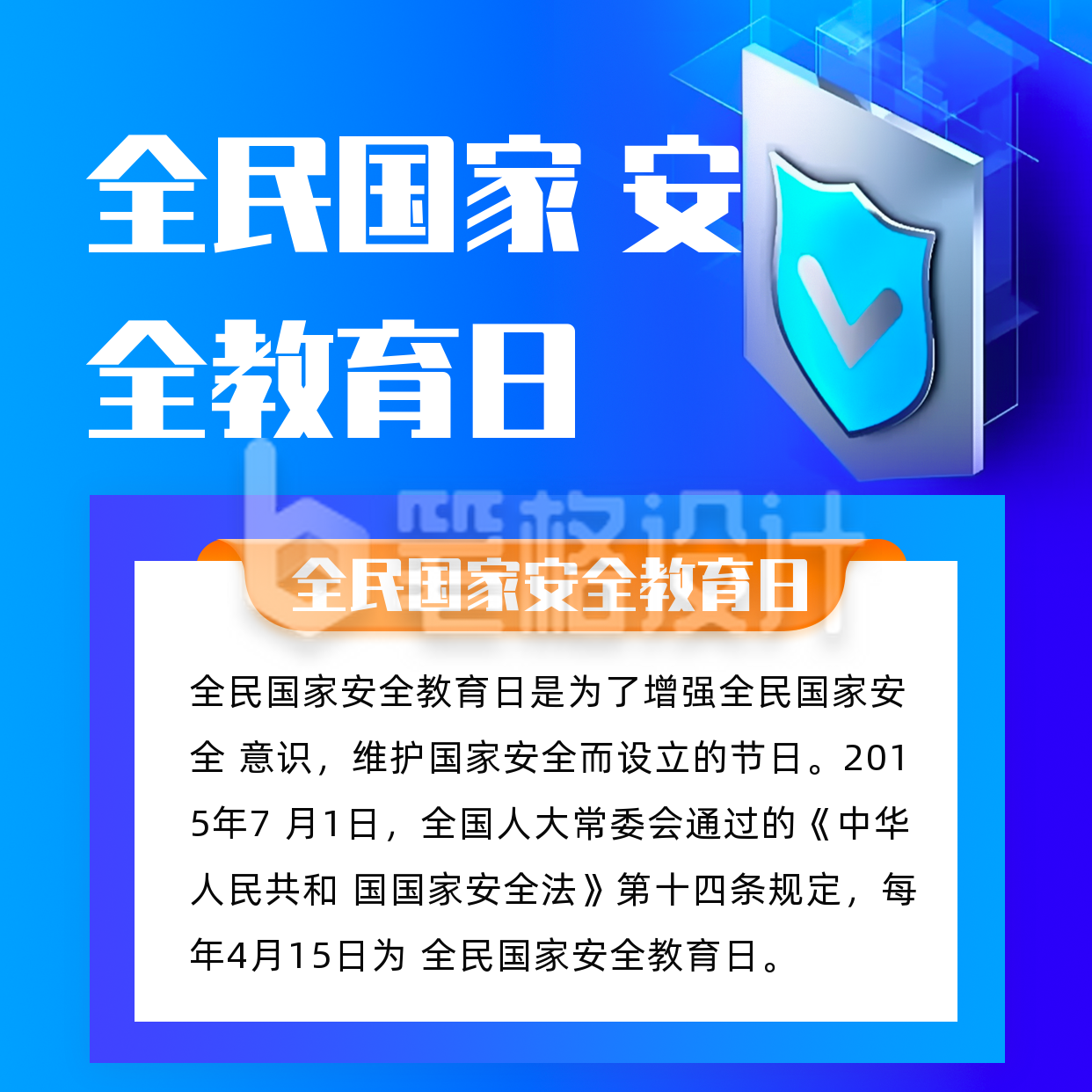 国家安全教育日政务融媒体宣传方形海报 国家安全教育日政务融媒体宣传方形海报