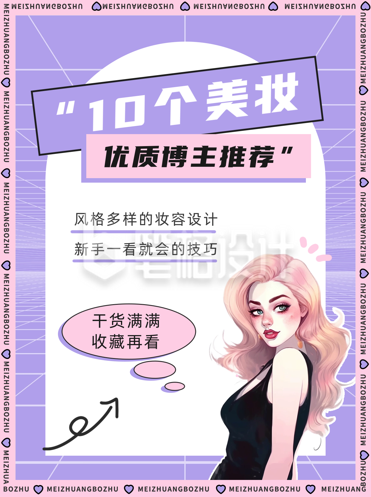 美妆博主推荐小红书封面 美妆博主推荐小红书封面