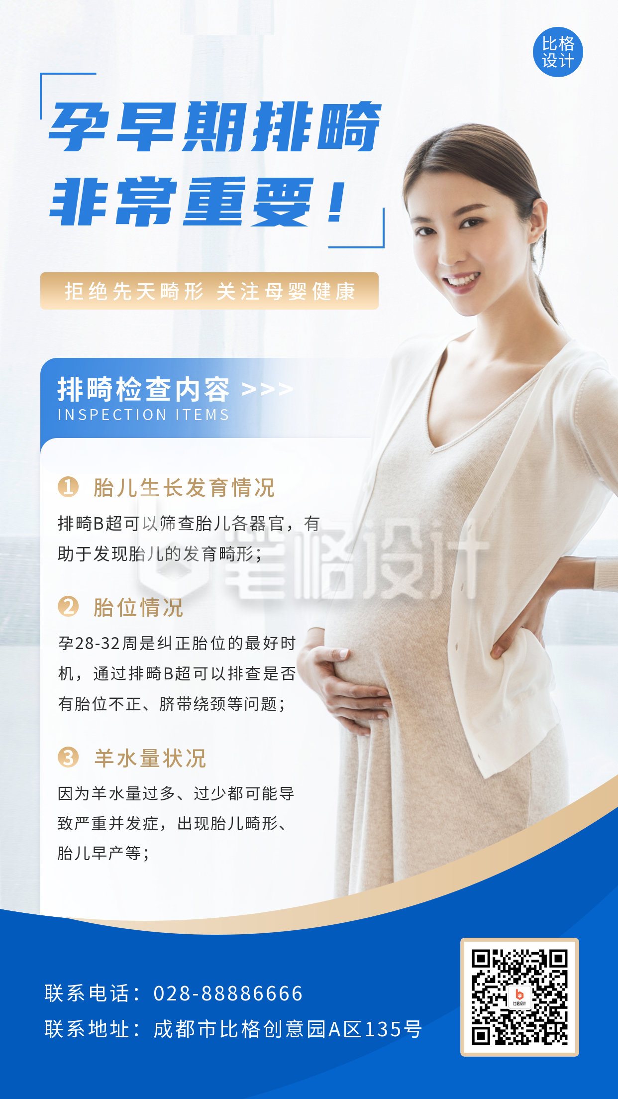 医疗孕期产检活动宣传手机海报 医疗孕期产检活动宣传手机海报