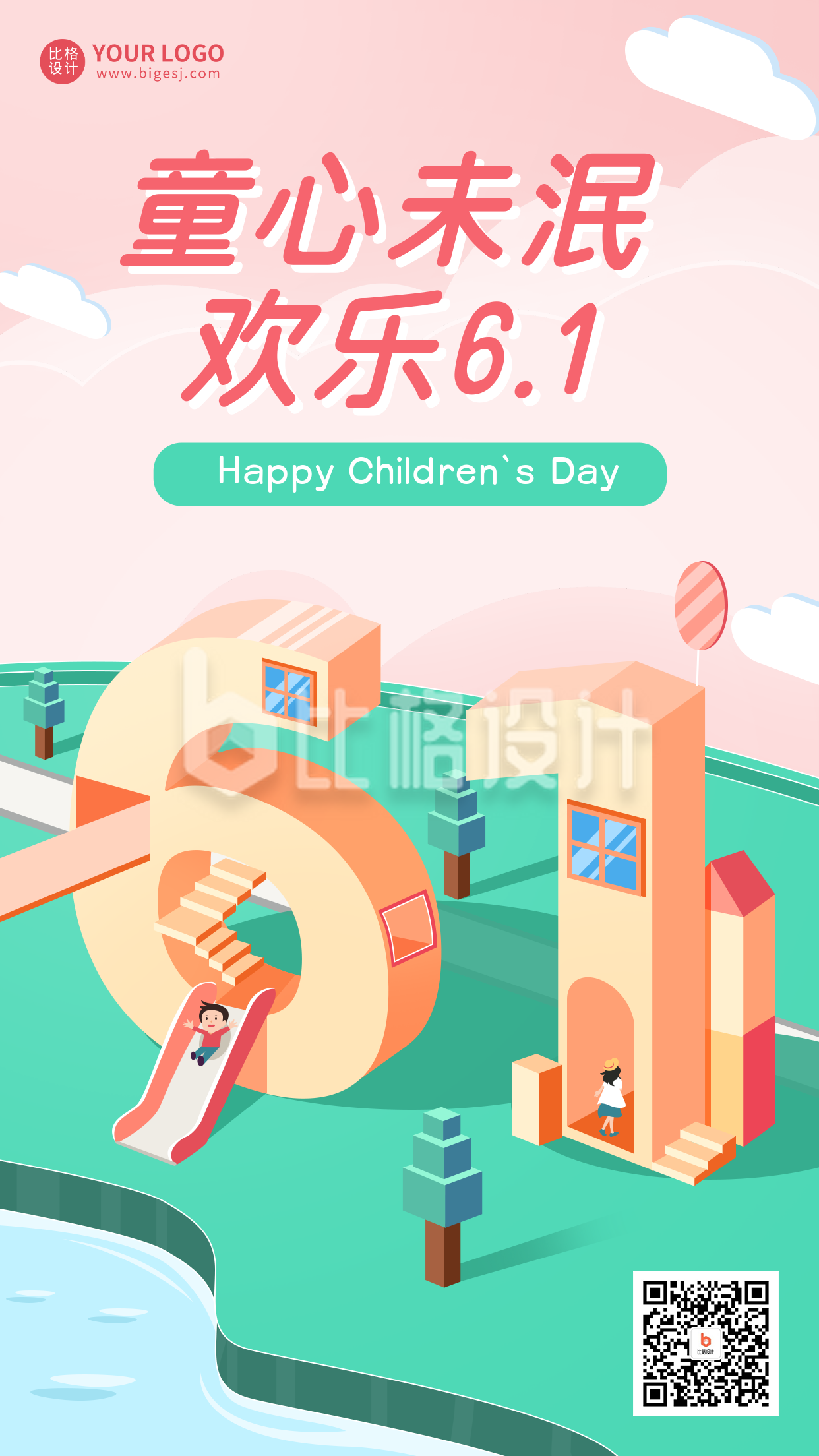 粉色简约2.5d儿童节宣传手机海报