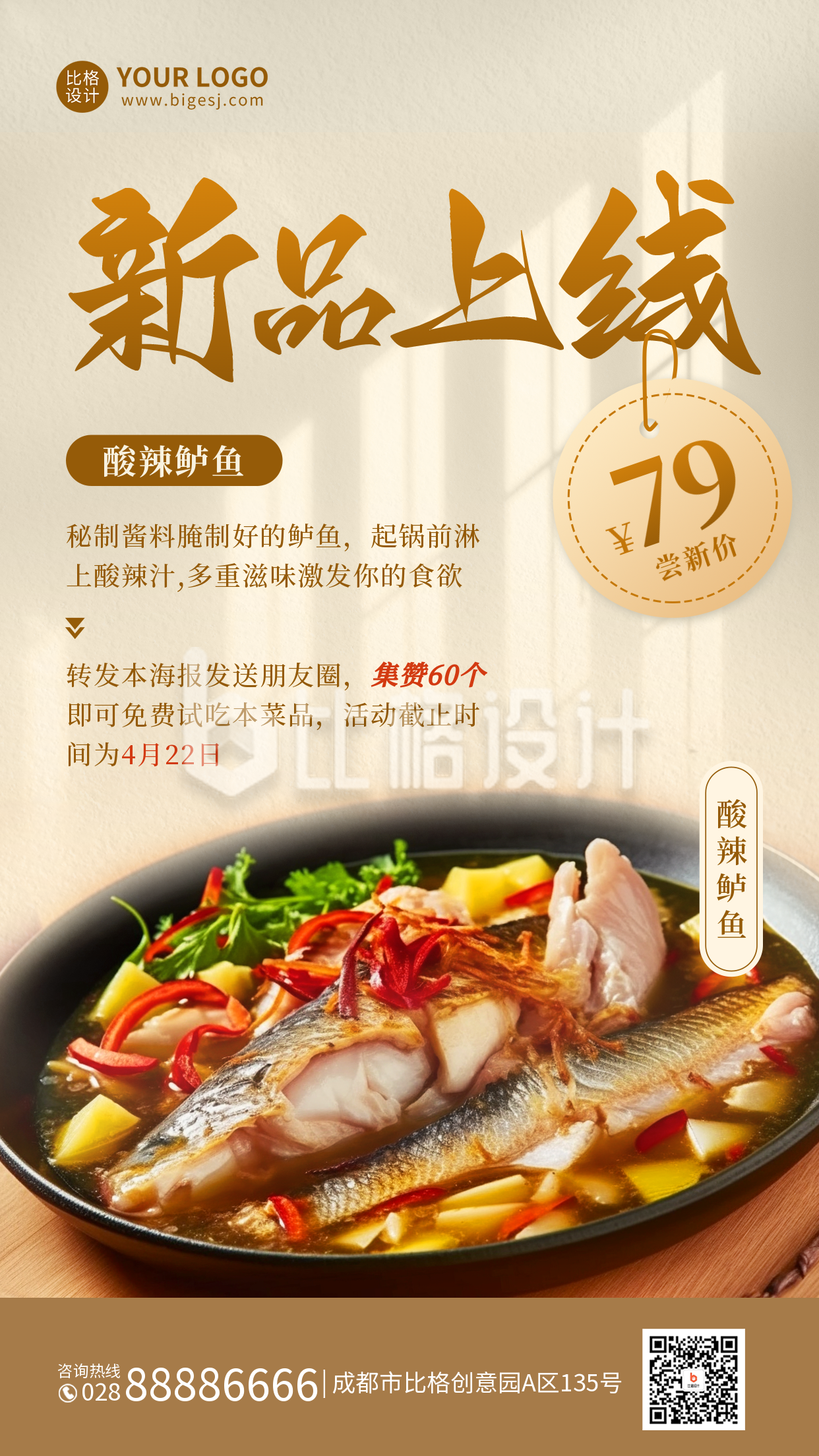 中餐美食新品上线宣传促销海报