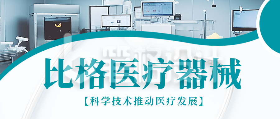 医疗器械技术宣传封面首图 医疗器械技术宣传封面首图
