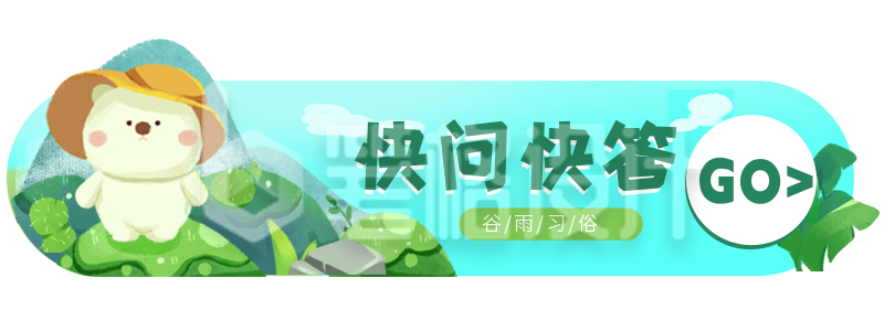 蓝色手绘风谷雨胶囊Banner