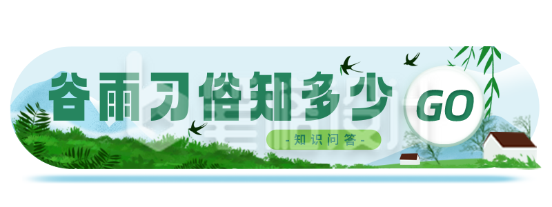 蓝色清新谷雨胶囊Banner