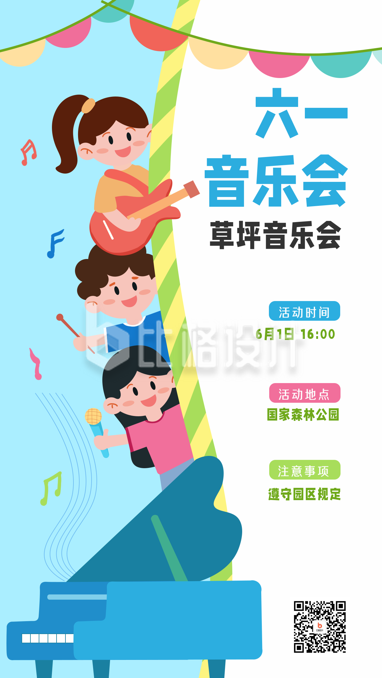 蓝色手绘风儿童音乐会宣传手机海报