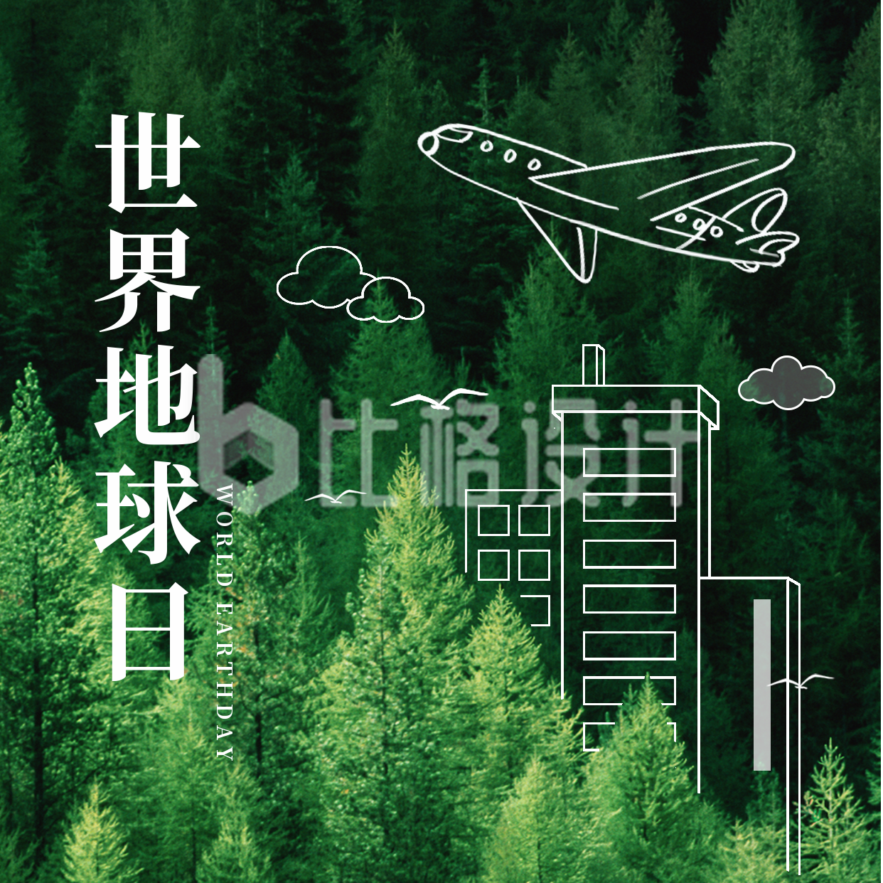 世界地球日保护环境公益方形海报