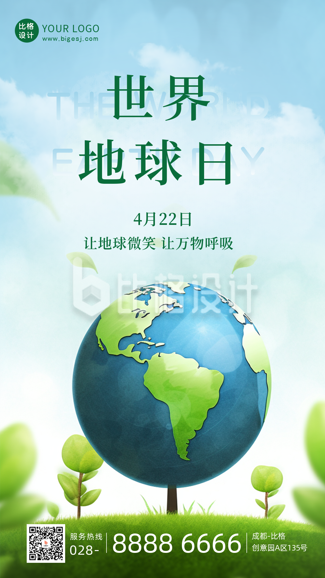 世界地球日爱护环境保护生态手机海报