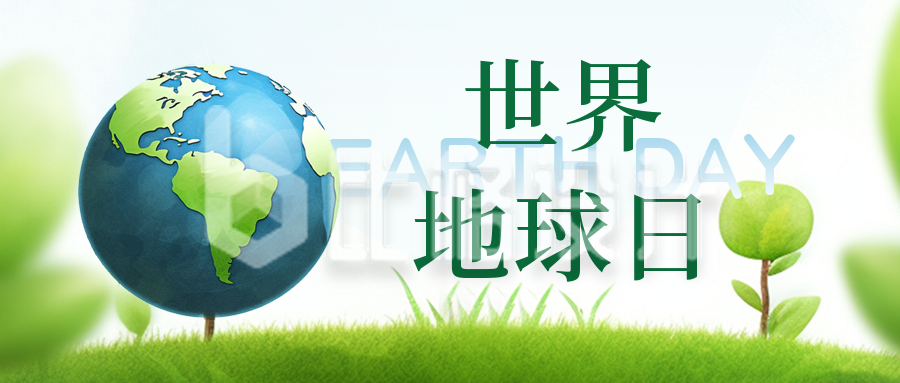 世界地球日爱护环境保护生态公众号封面首图