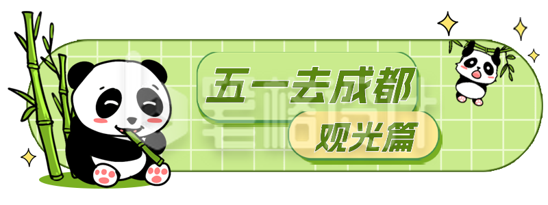 绿色可爱手绘五一旅游胶囊banner