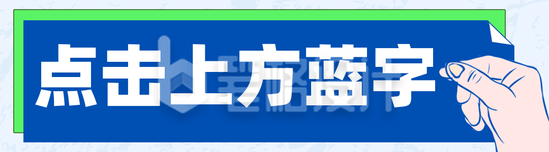 蓝色手绘风五一劳动节引导关注