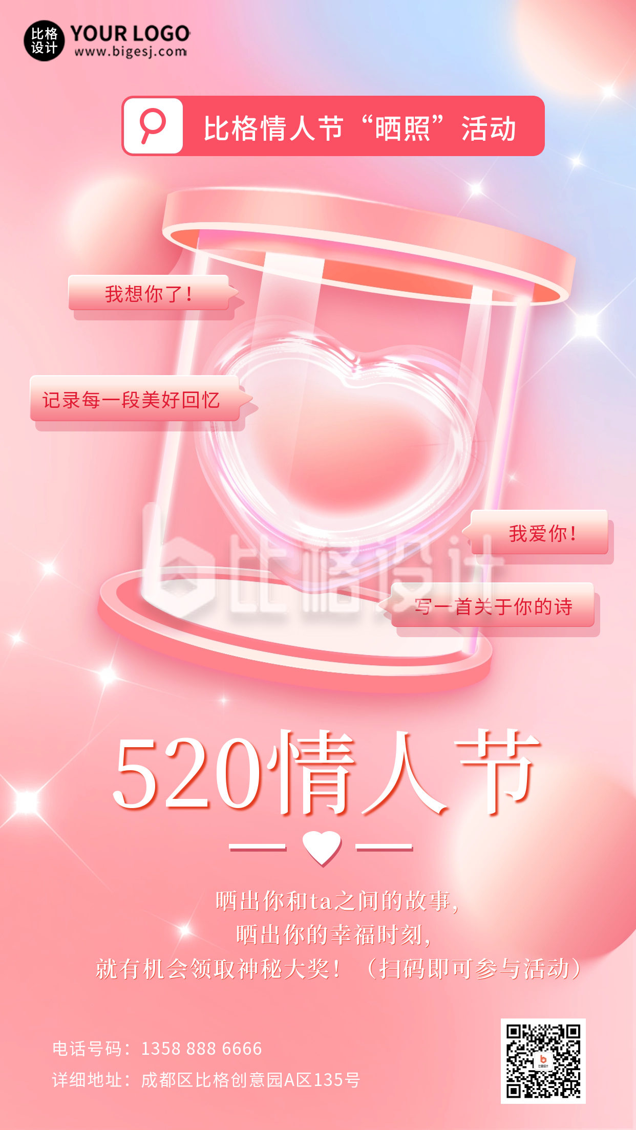 粉色弥散风520活动宣传手机海报