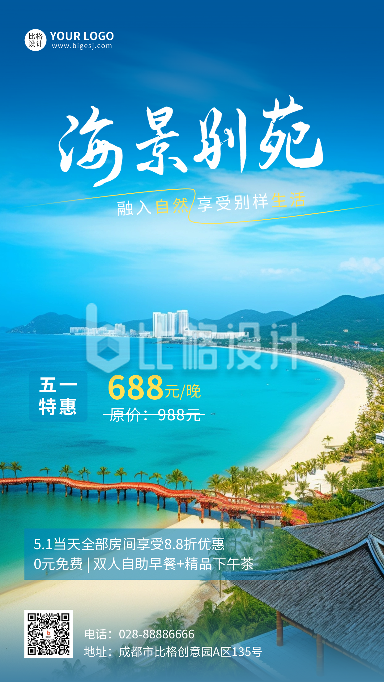 五一劳动节旅游度假酒店优惠活动宣传手机海报