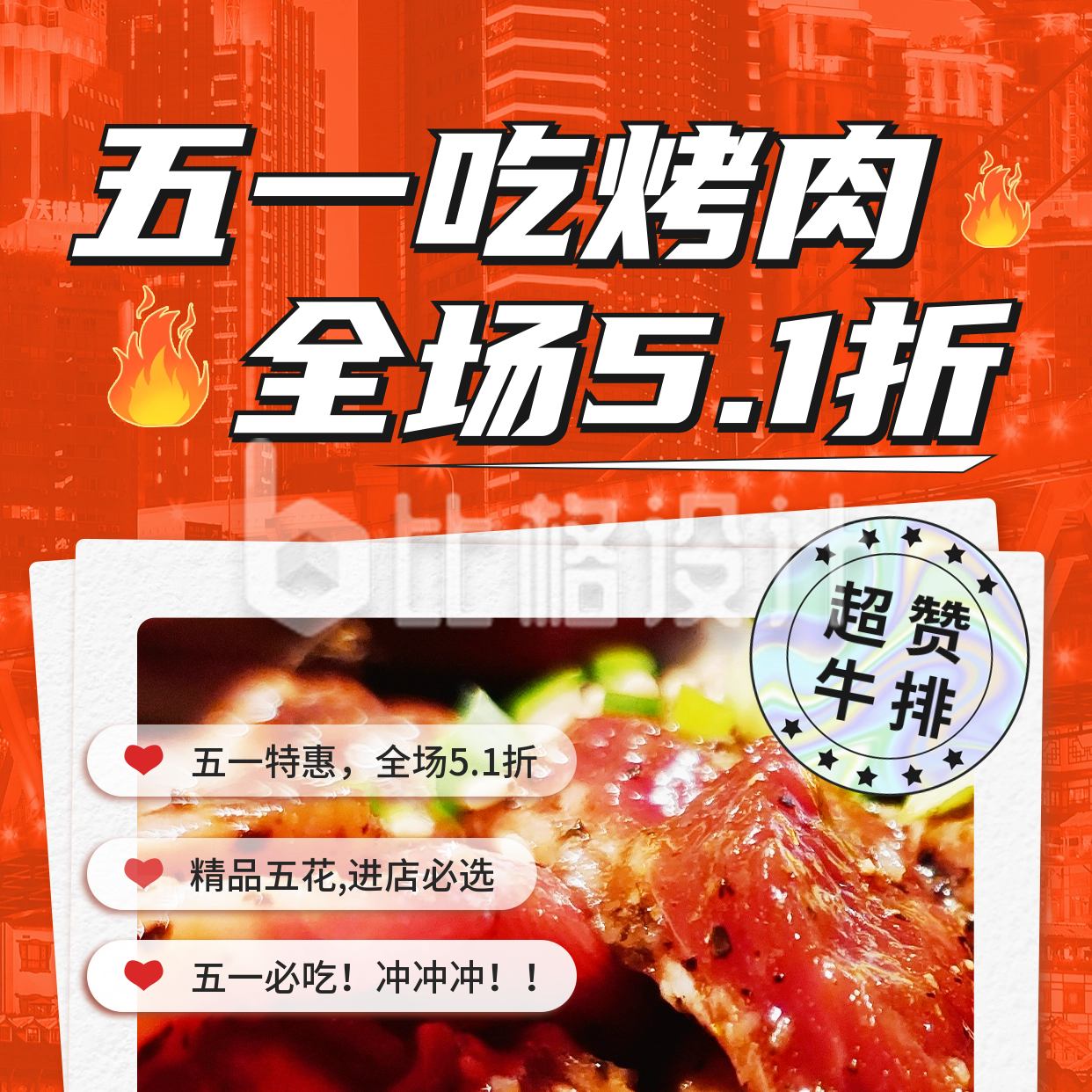 五一劳动节餐饮促销活动宣传方形海报
