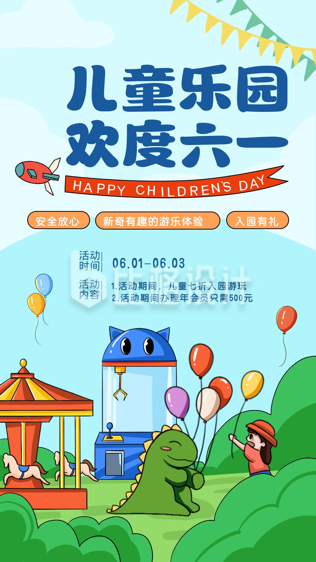 蓝色手绘风儿童节宣传手机海报