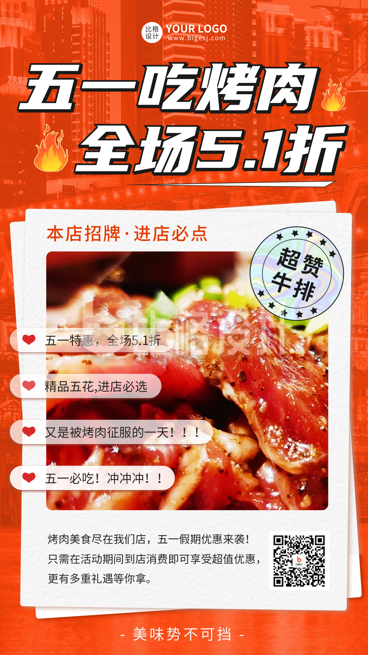 五一劳动节餐饮促销活动宣传手机海报