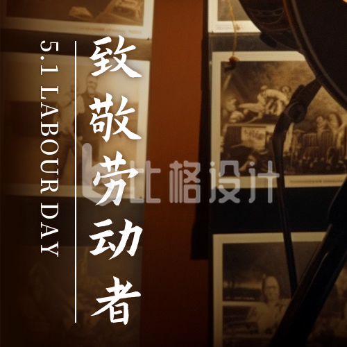五一劳动节怀旧劳动者电影表彰公众号封面次图