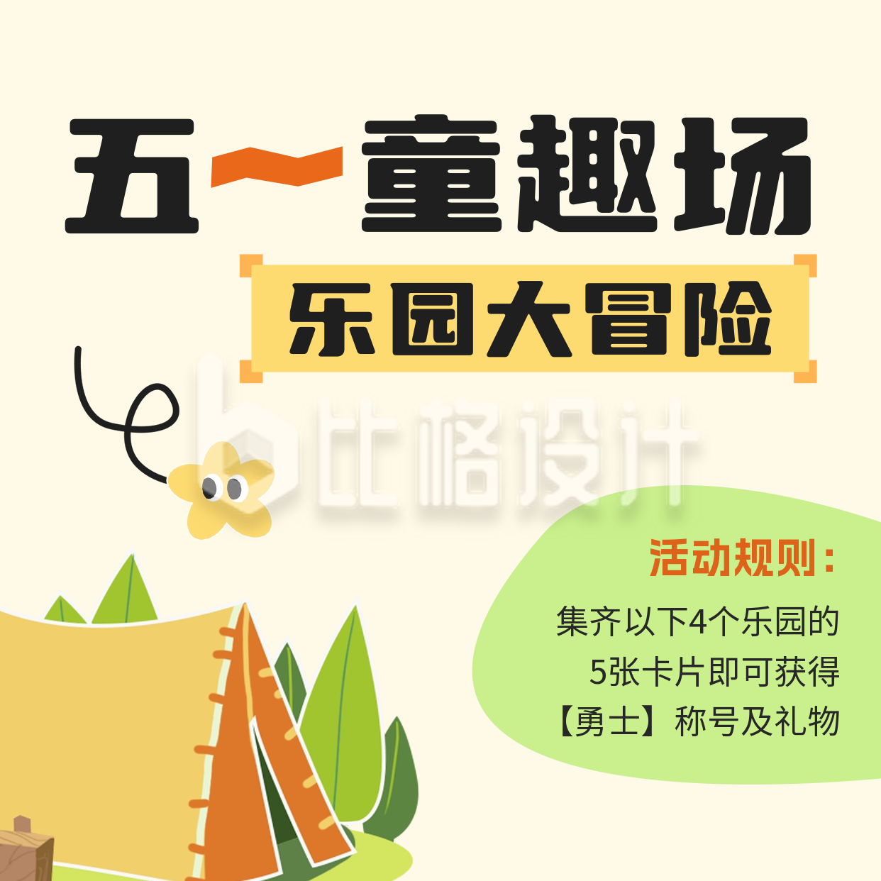 五一劳动节游乐园宣传活动方形海报