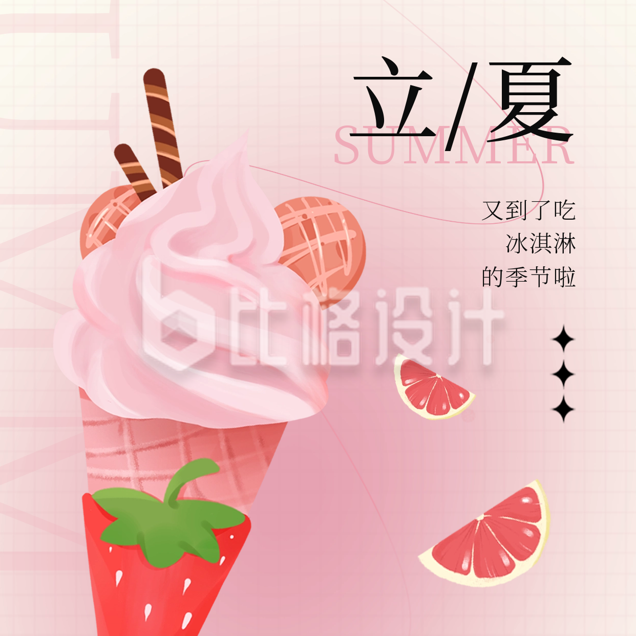 立夏节气冰淇淋促销方形海报