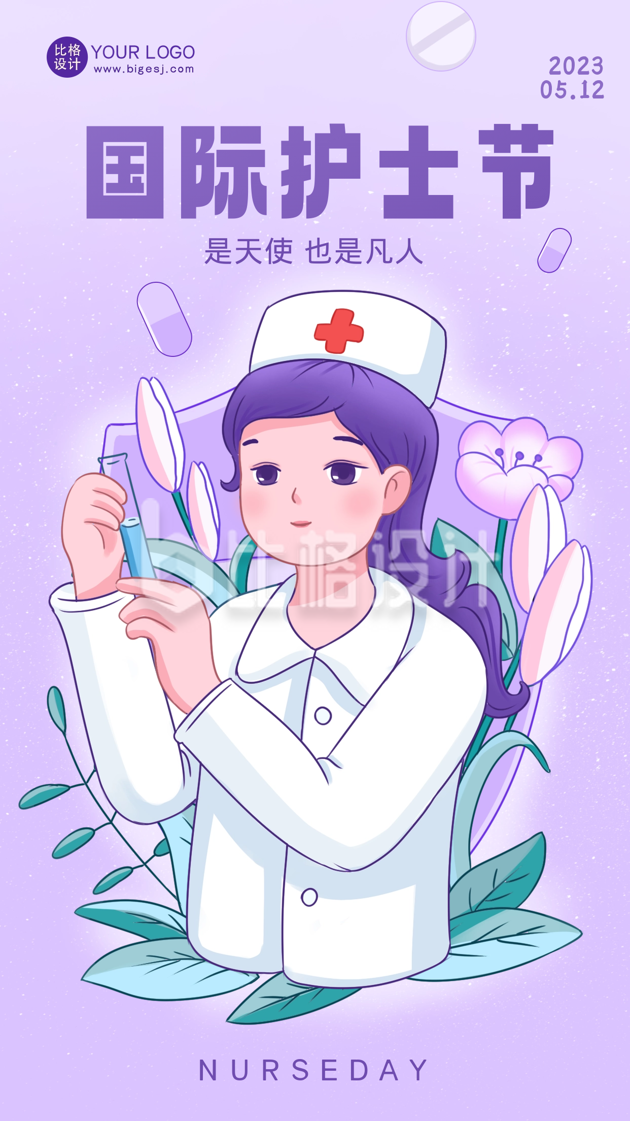 紫色手绘风护士节宣传手机海报