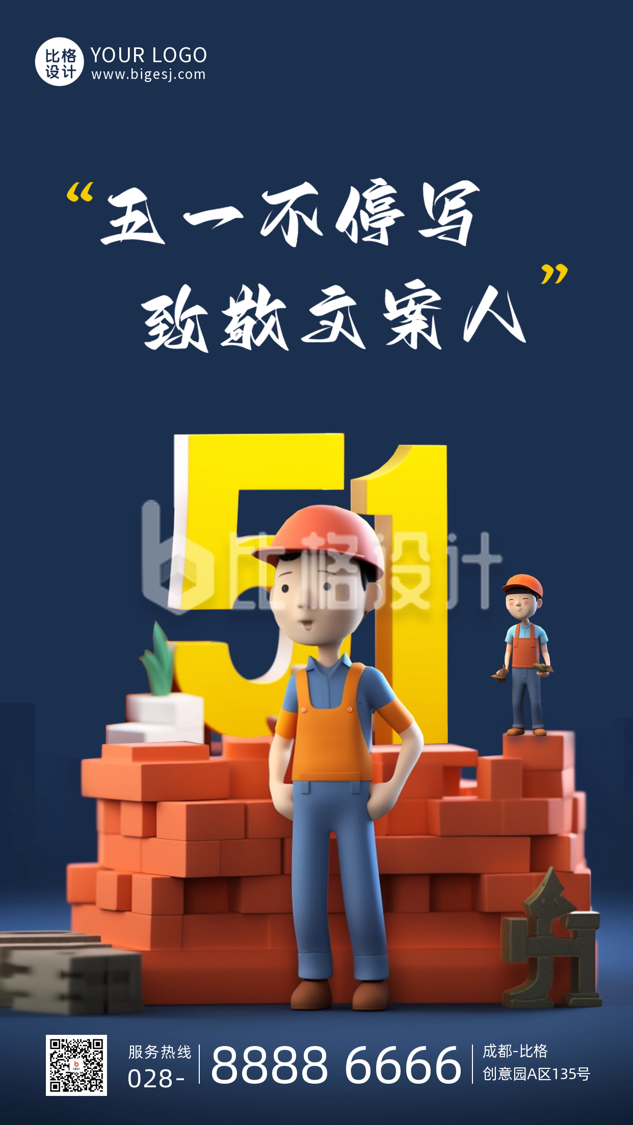 五一劳动节3D建模致敬劳动者手机海报