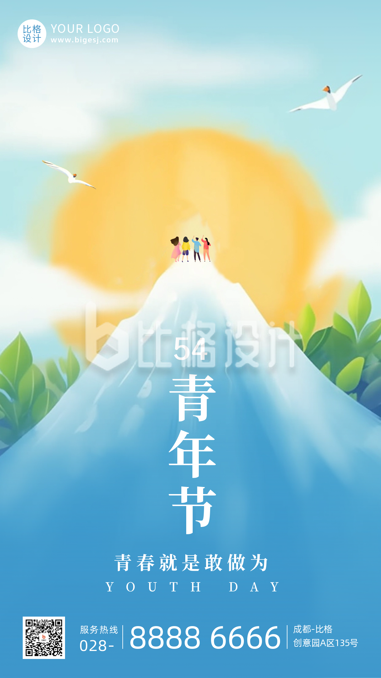五四青年节山峰励志手机海报