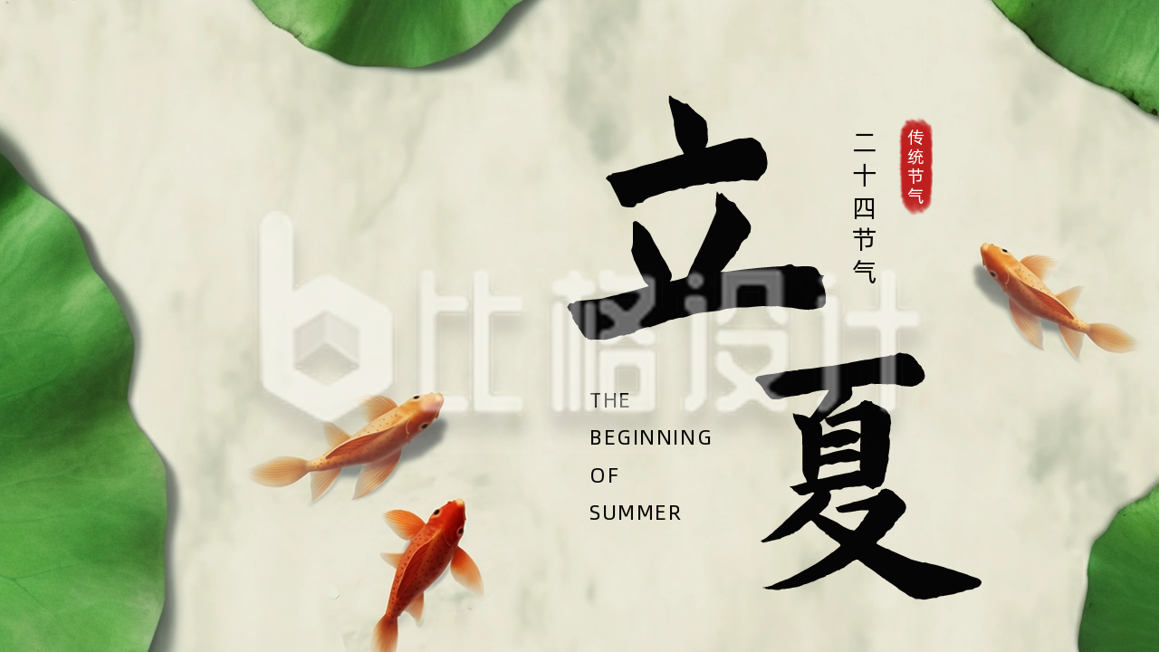 夏季立夏二十四传统节气公众号新图文封面图