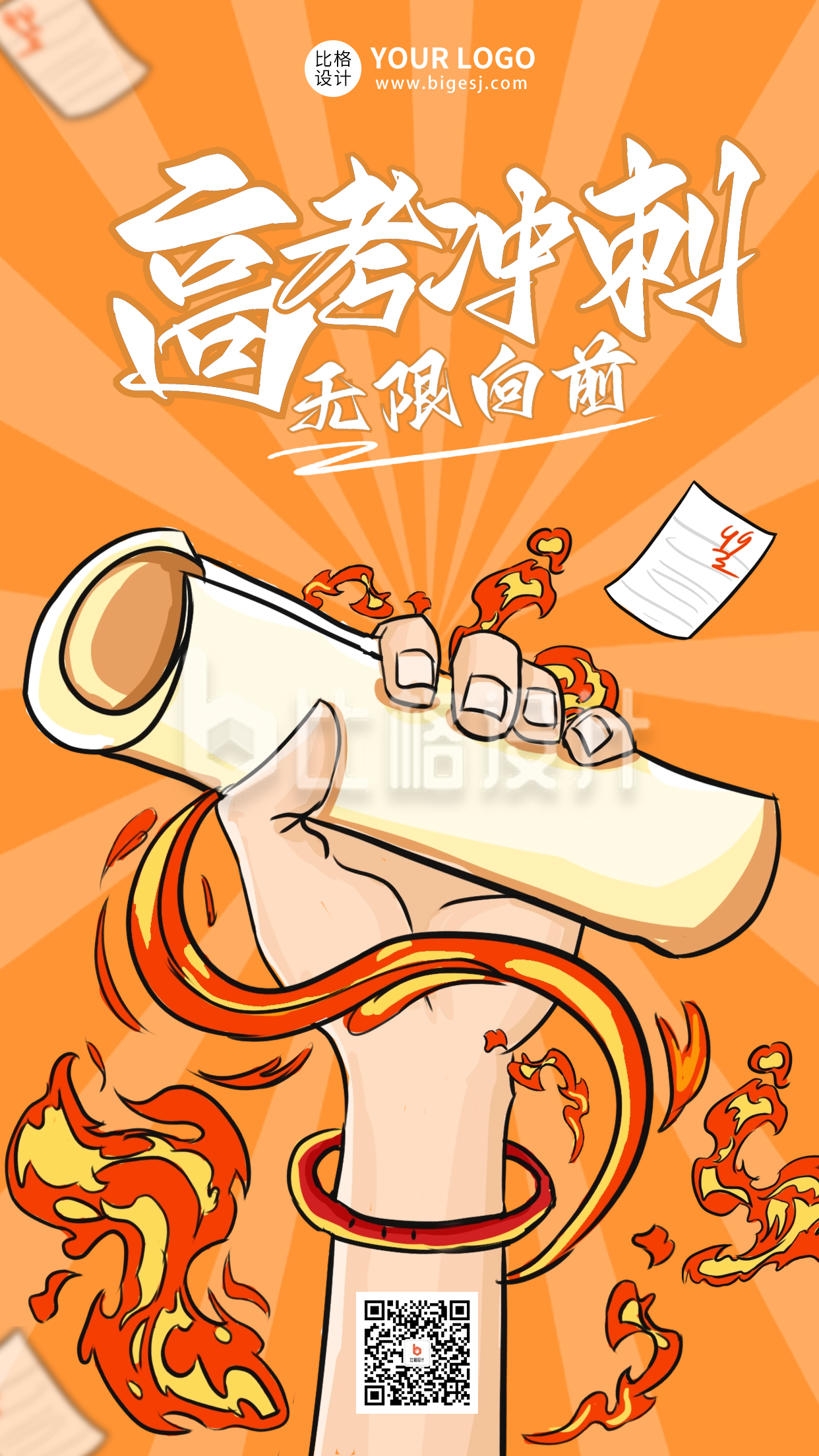 橙色手绘风高考冲刺宣传手机海报