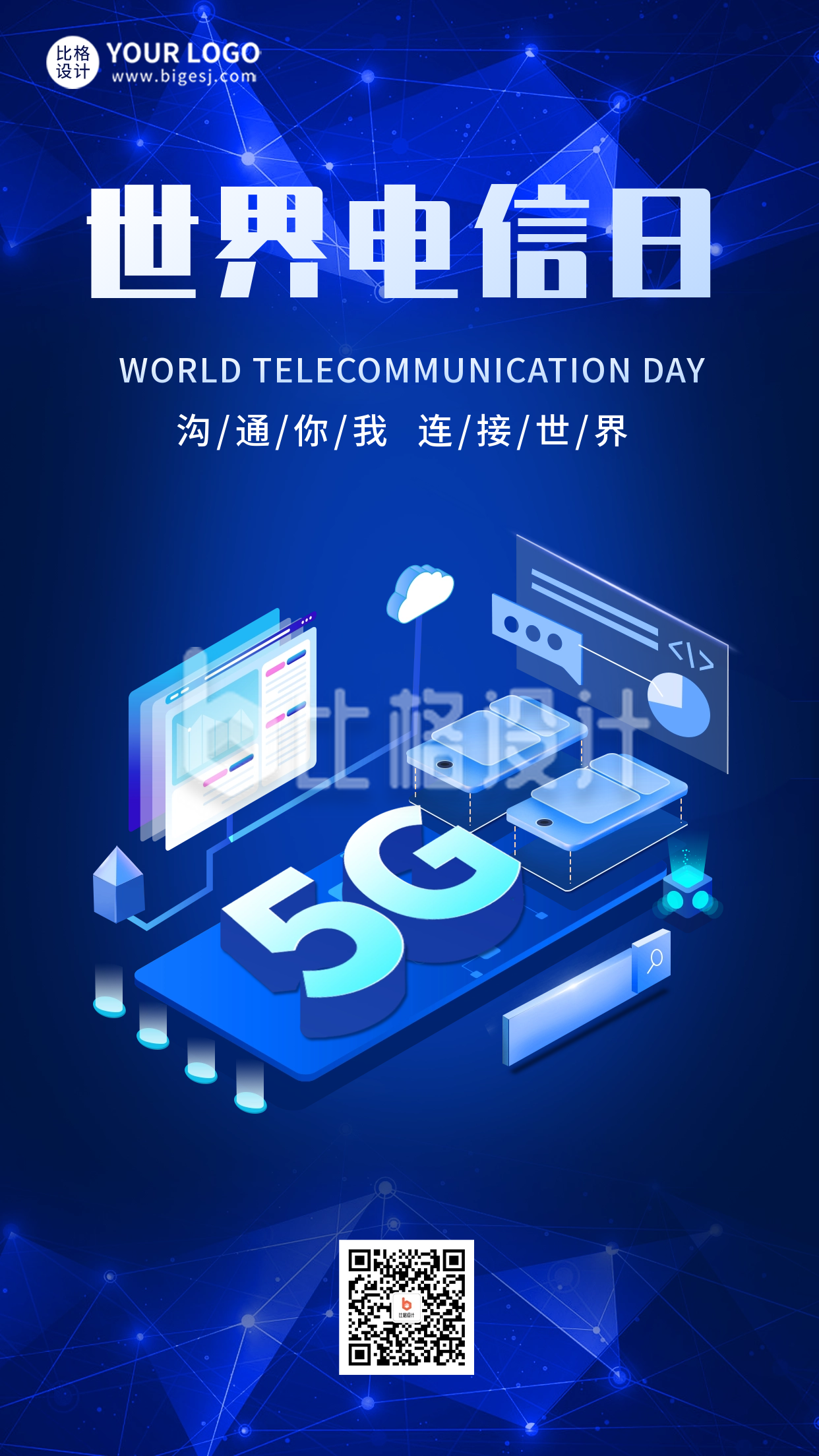 蓝色科技风5.17国际电信日手机海报