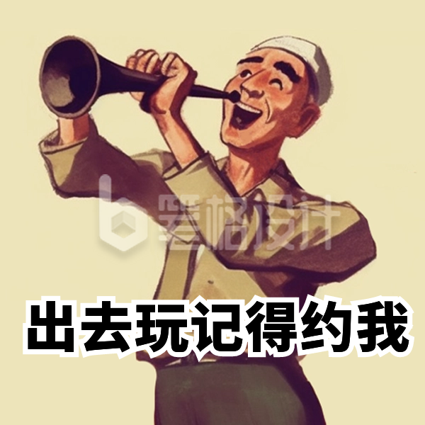 五一出行唢呐卡通表情包