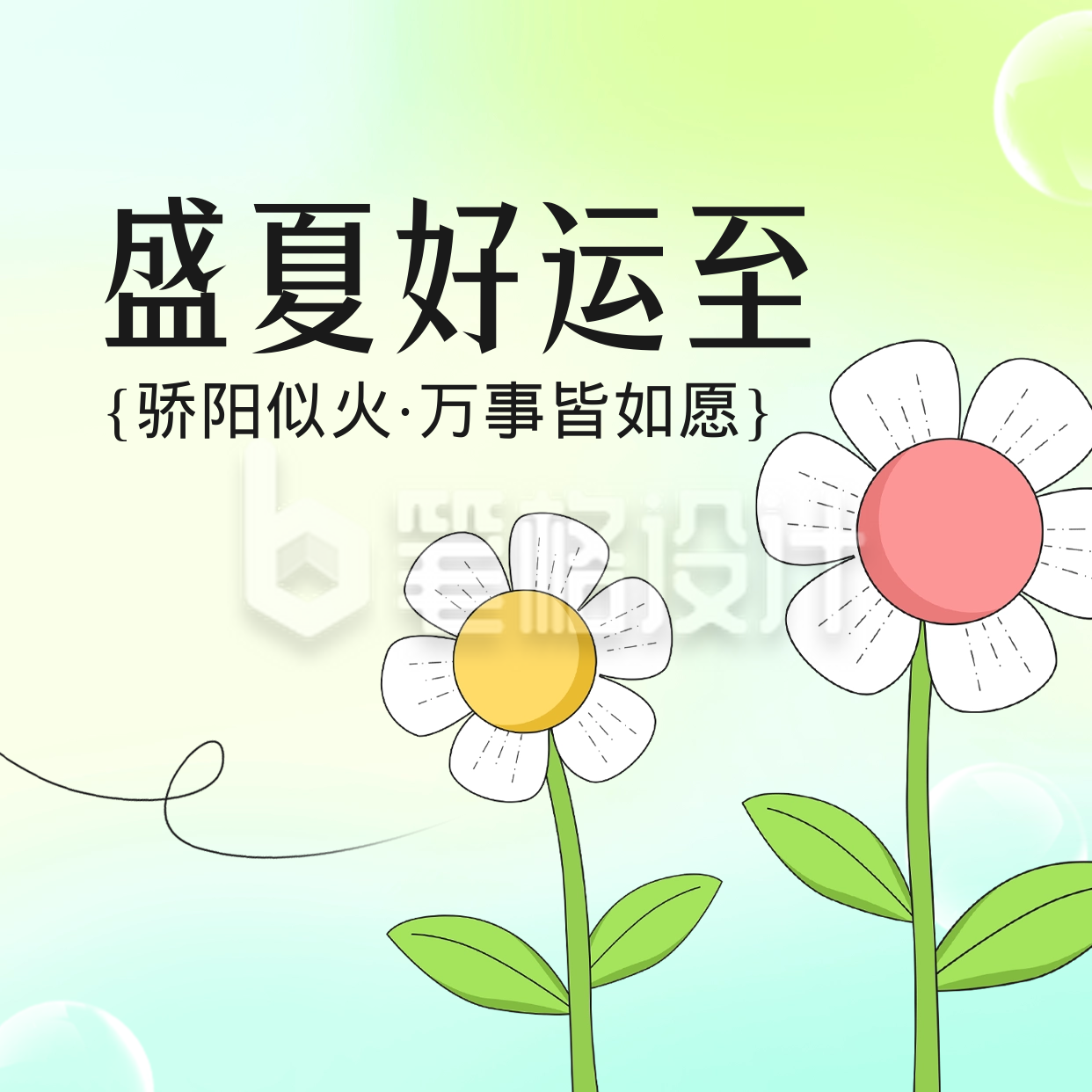 夏天你好方形海报 夏天你好方形海报