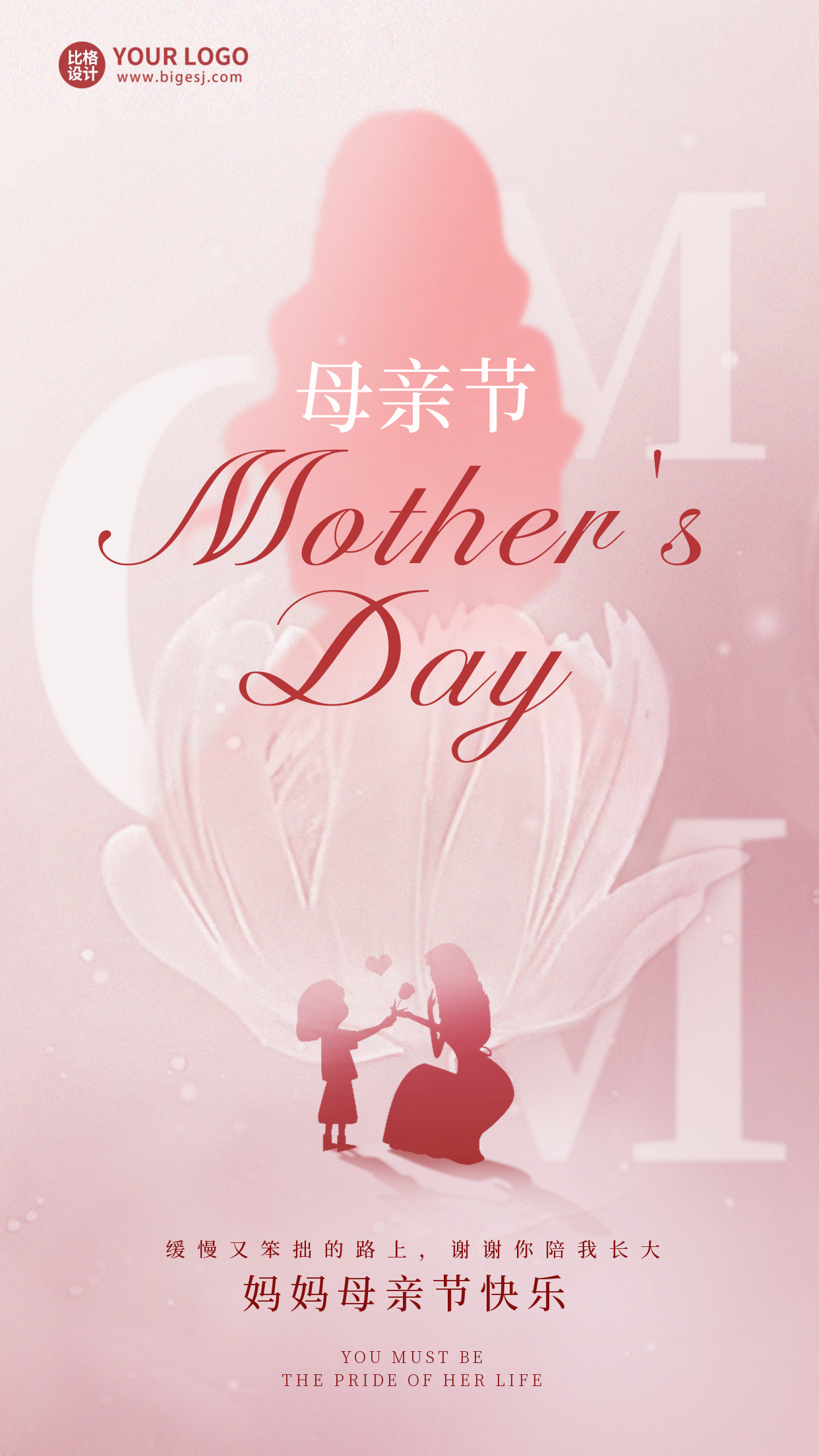 母亲节祝福宣传剪影手机海报