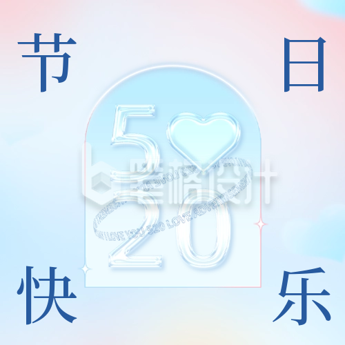 浪漫520公众号封面次图