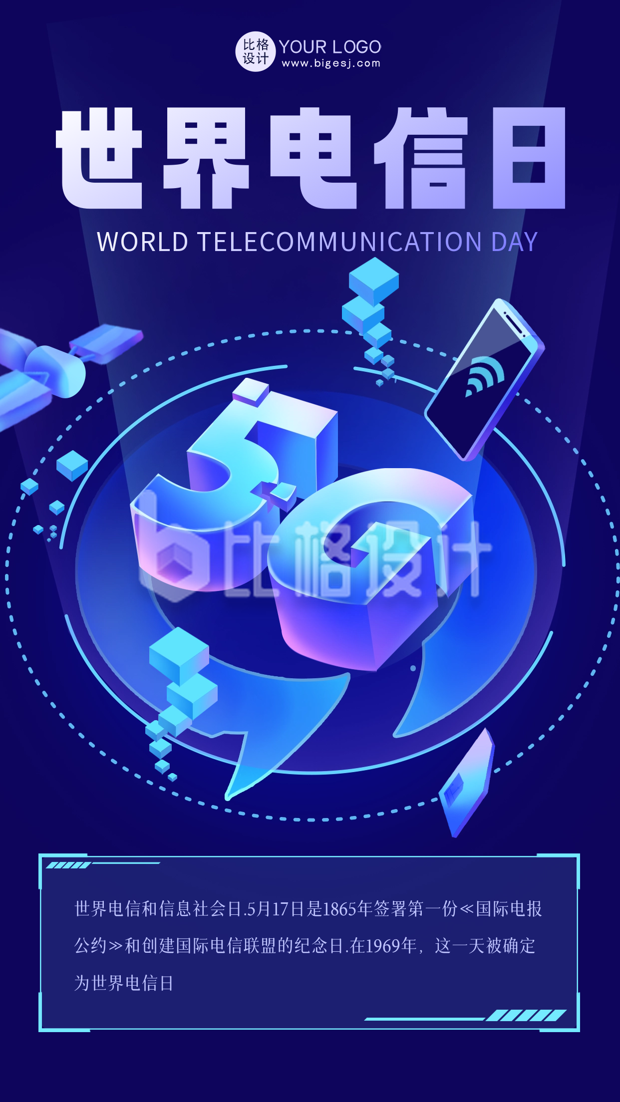 蓝色科技风世界电信日宣传手机海报